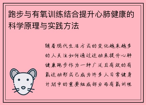 跑步与有氧训练结合提升心肺健康的科学原理与实践方法
