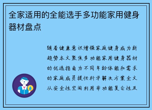 全家适用的全能选手多功能家用健身器材盘点