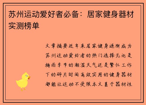 苏州运动爱好者必备：居家健身器材实测榜单