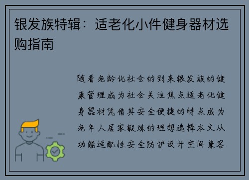 银发族特辑：适老化小件健身器材选购指南