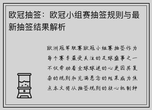 欧冠抽签：欧冠小组赛抽签规则与最新抽签结果解析