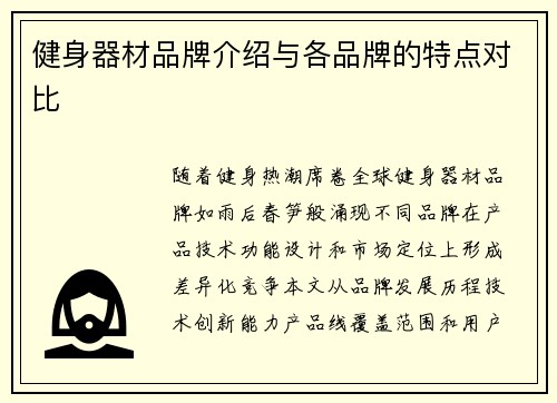 健身器材品牌介绍与各品牌的特点对比