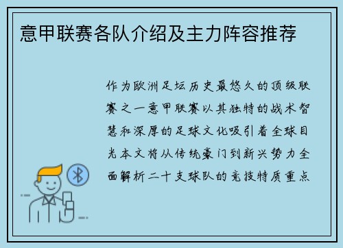 意甲联赛各队介绍及主力阵容推荐