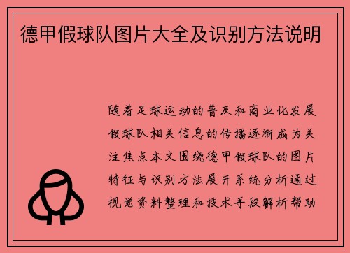 德甲假球队图片大全及识别方法说明