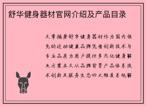 舒华健身器材官网介绍及产品目录