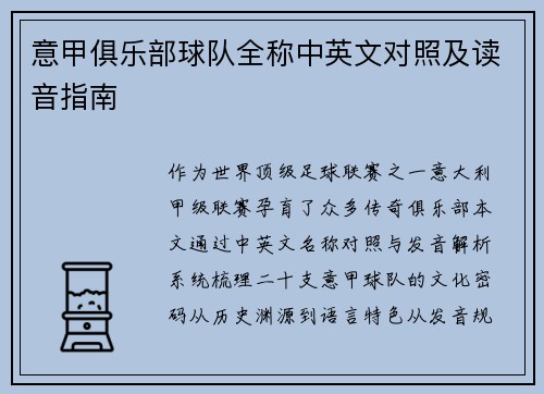 意甲俱乐部球队全称中英文对照及读音指南