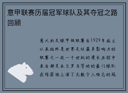 意甲联赛历届冠军球队及其夺冠之路回顾