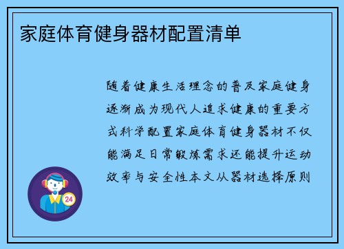 家庭体育健身器材配置清单