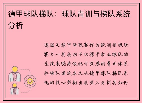 德甲球队梯队：球队青训与梯队系统分析