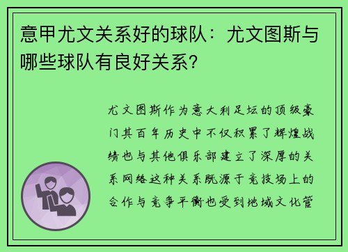 意甲尤文关系好的球队：尤文图斯与哪些球队有良好关系？
