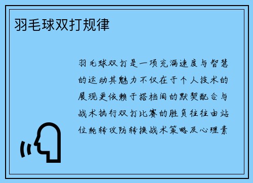 羽毛球双打规律
