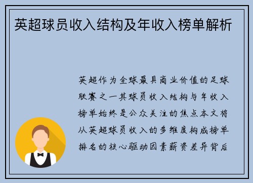 英超球员收入结构及年收入榜单解析